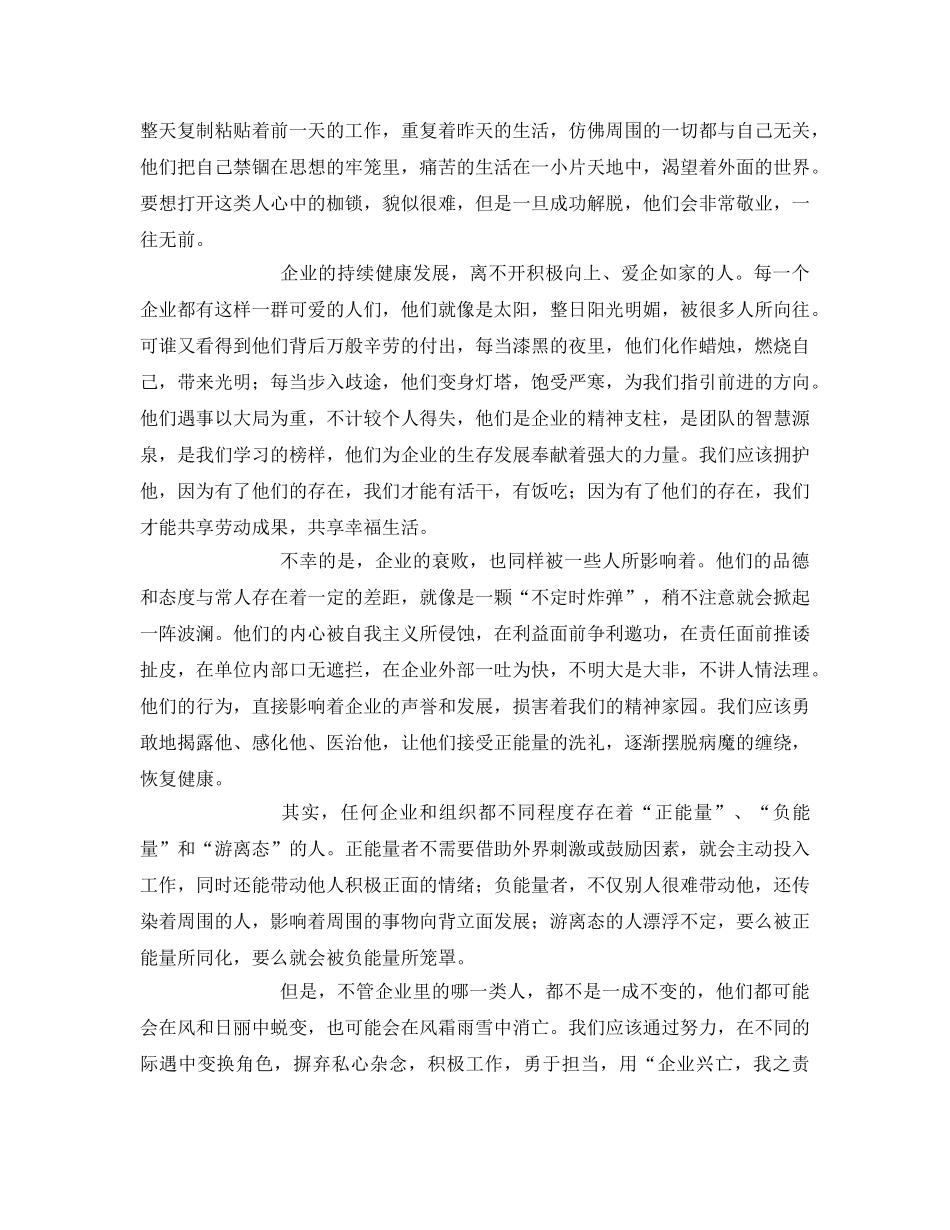 《安全管理》之思考我们的企业人生 _第2页