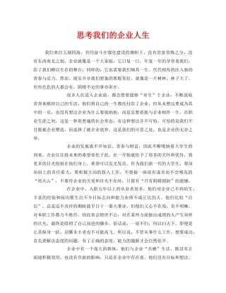 《安全管理》之思考我们的企业人生 