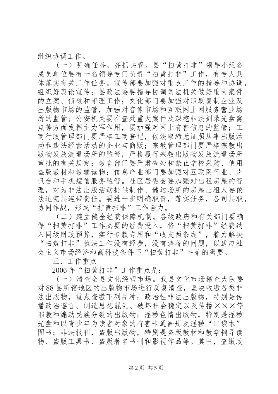 扫黄打非实施方案_第2页