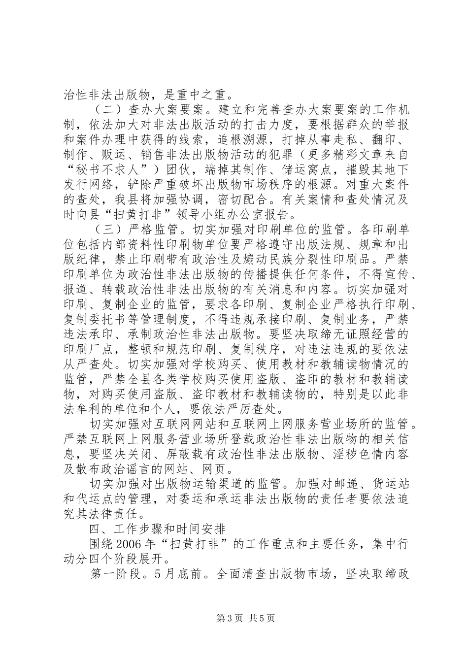 扫黄打非实施方案_第3页