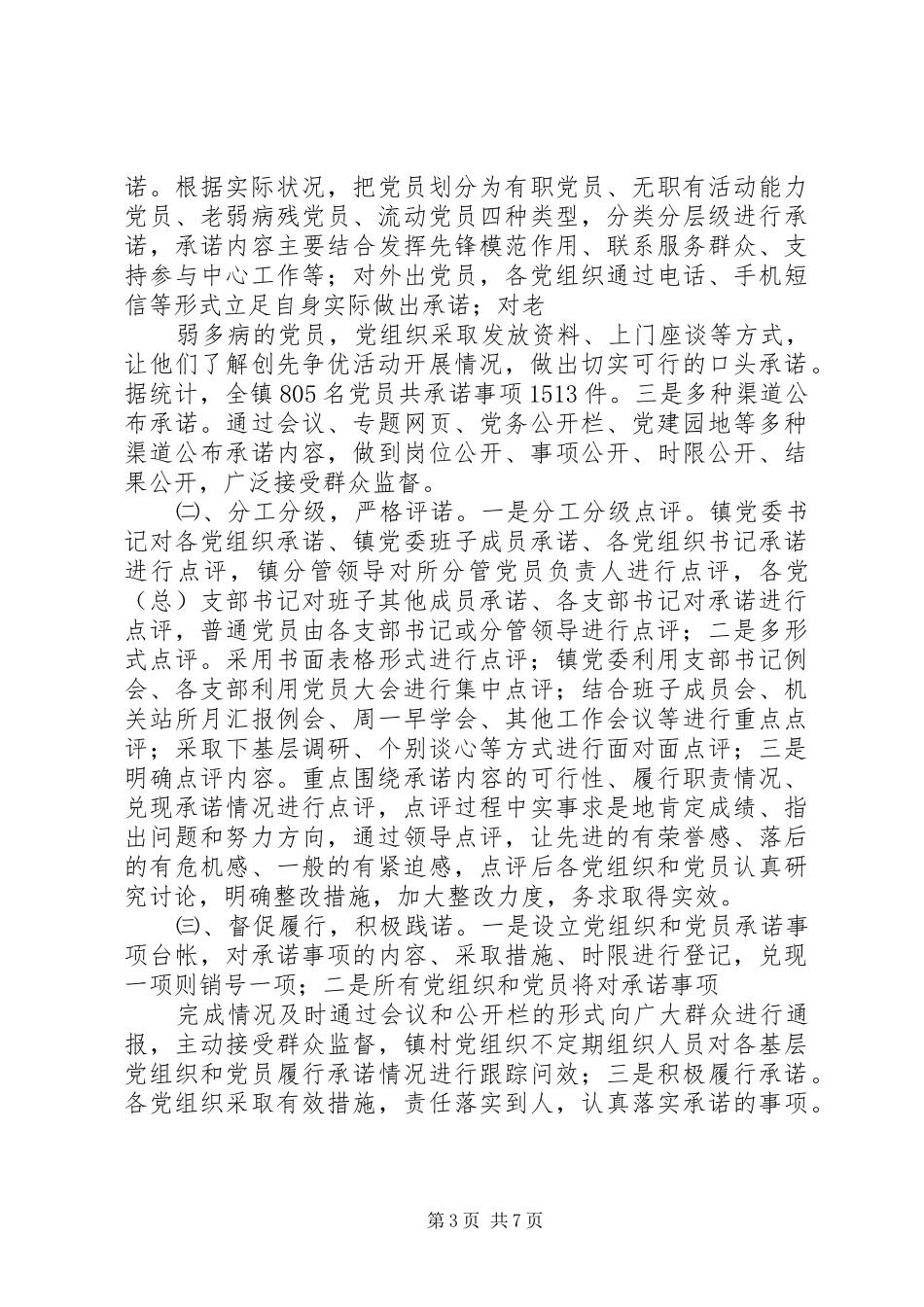 淝河镇创先争优汇报材料 _第3页