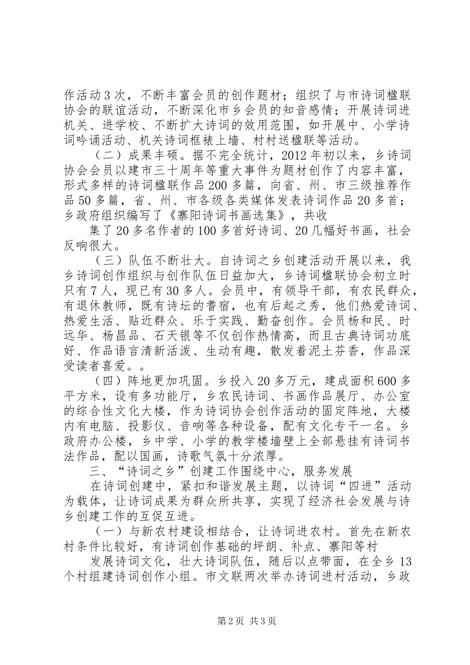 创建“健身球之乡”的工作汇报 _第2页