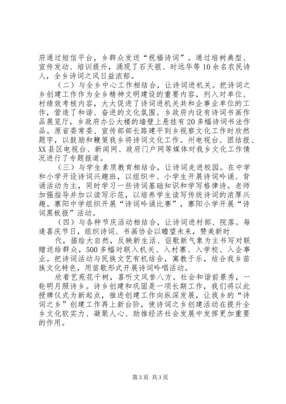 创建“健身球之乡”的工作汇报 _第3页