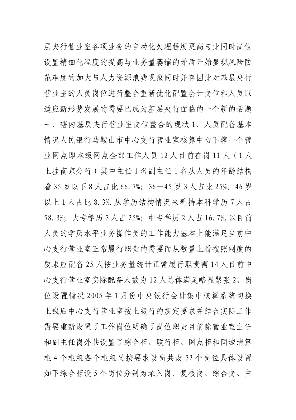 论新形势下基层央行营业室岗位整合的现实选择_第2页
