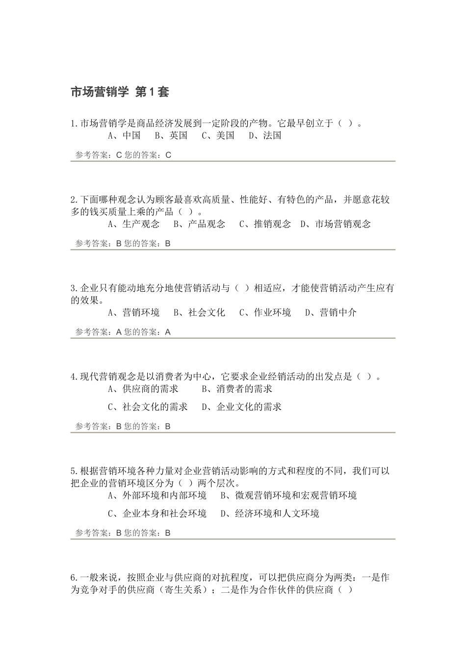 市场营销学 作业_第1页