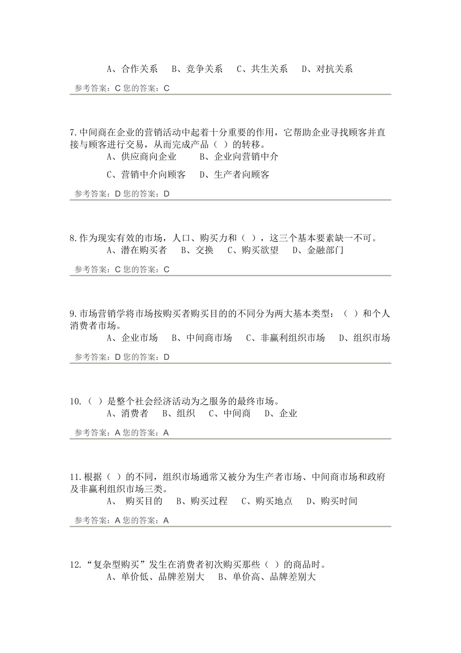 市场营销学 作业_第2页