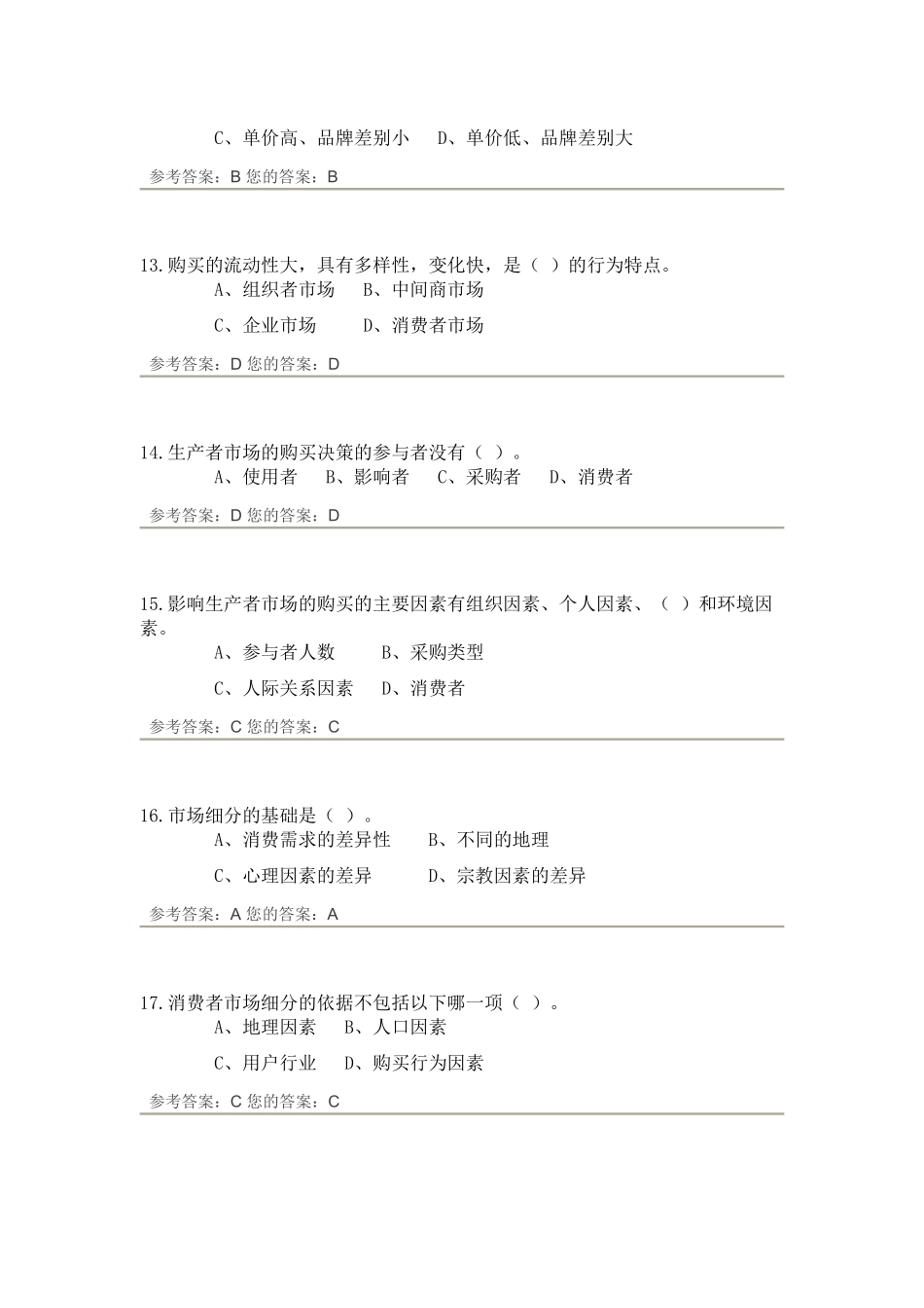 市场营销学 作业_第3页