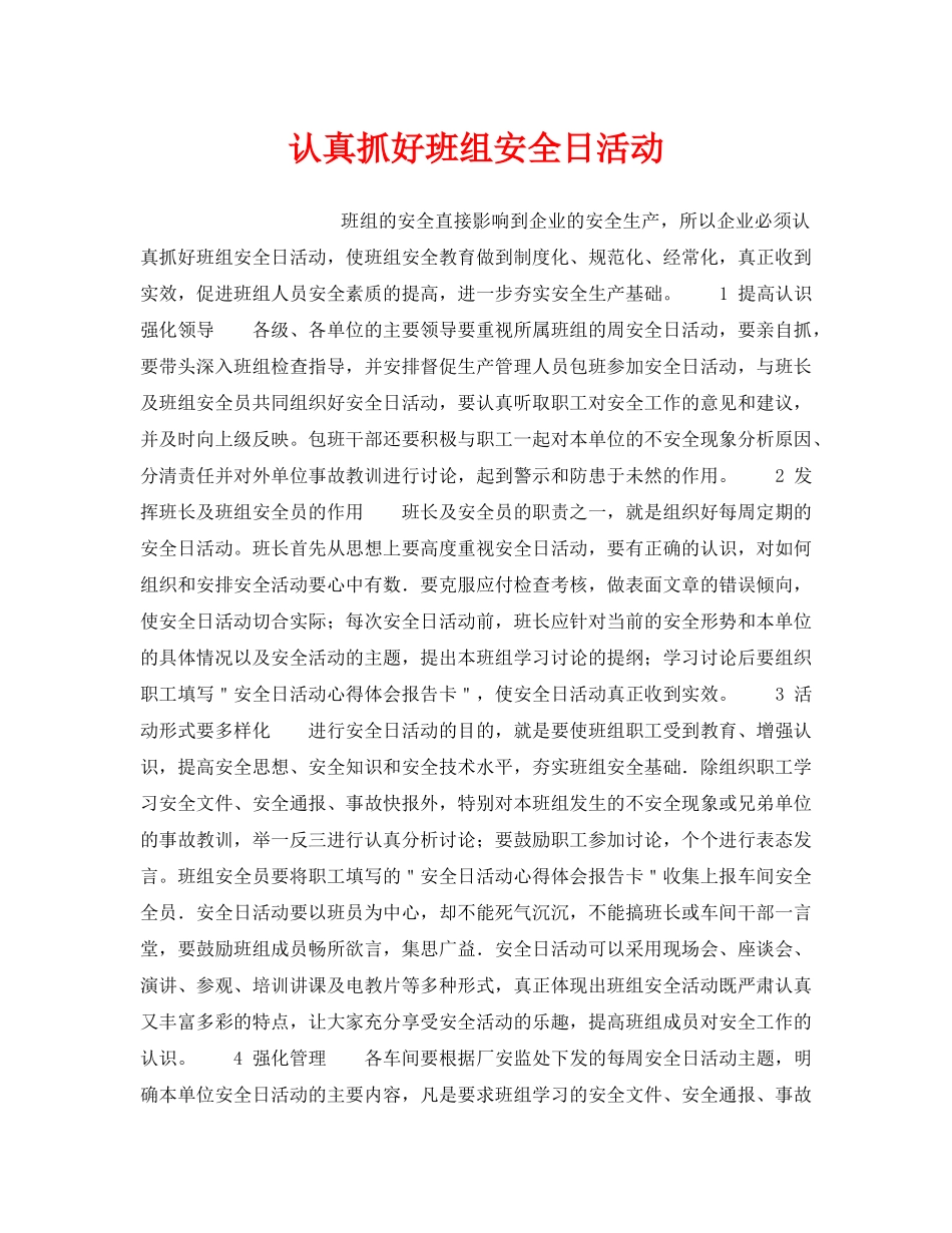 《安全管理》之认真抓好班组安全日活动 _第1页