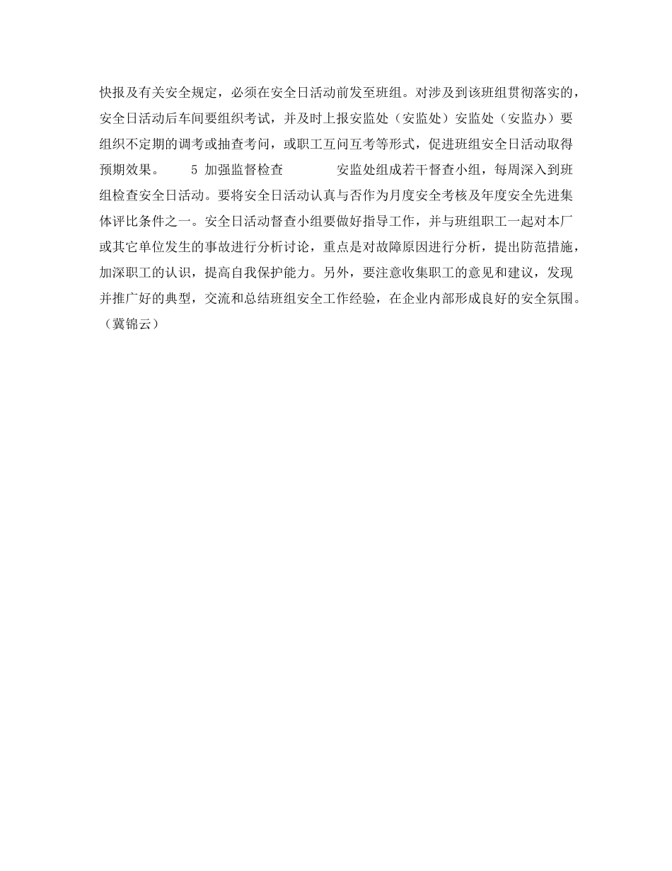 《安全管理》之认真抓好班组安全日活动 _第2页