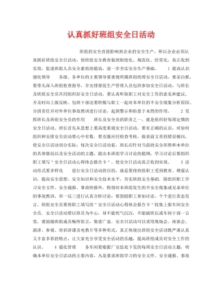 《安全管理》之认真抓好班组安全日活动 