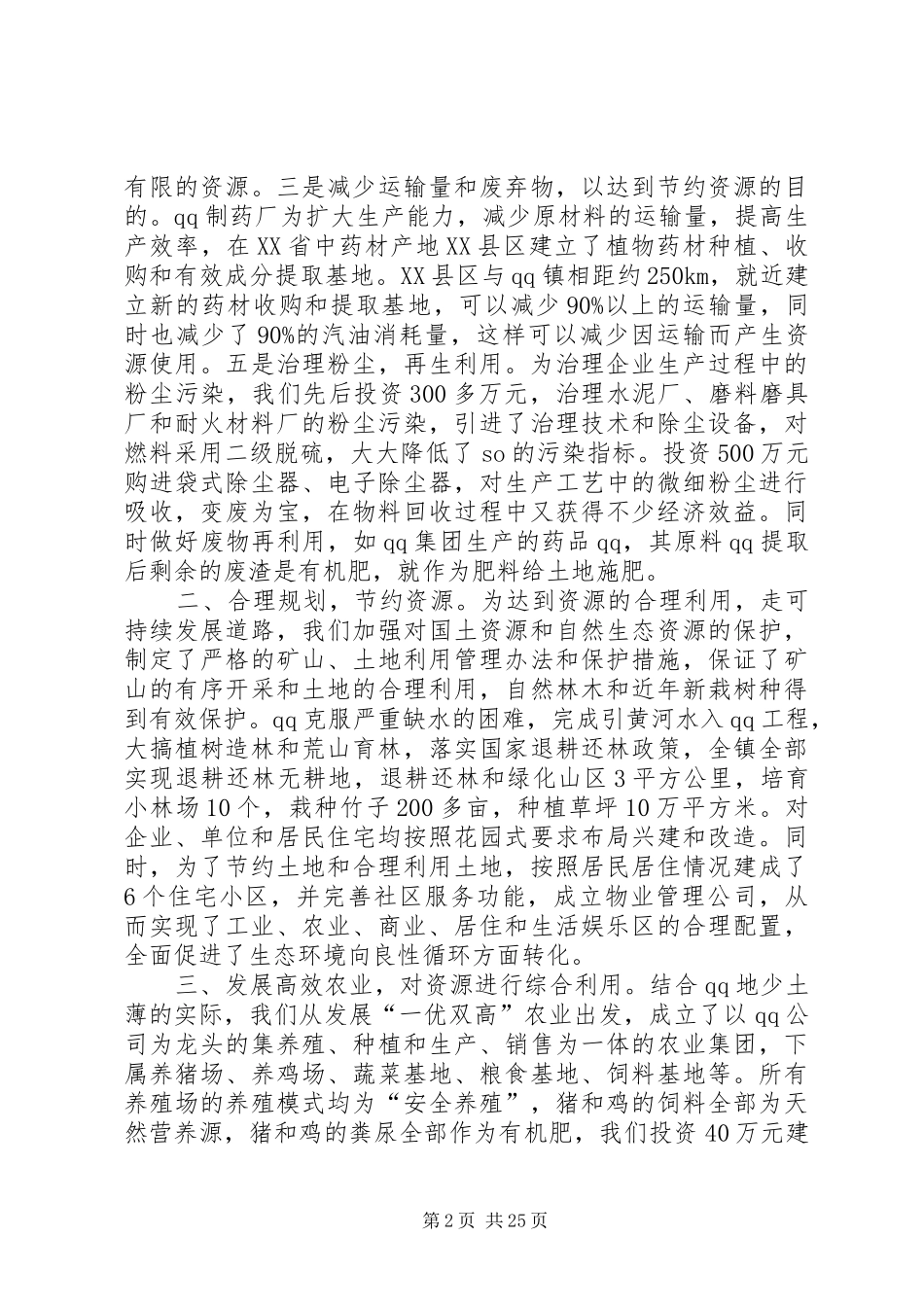 社会主义新农村理论调研报告 _第2页