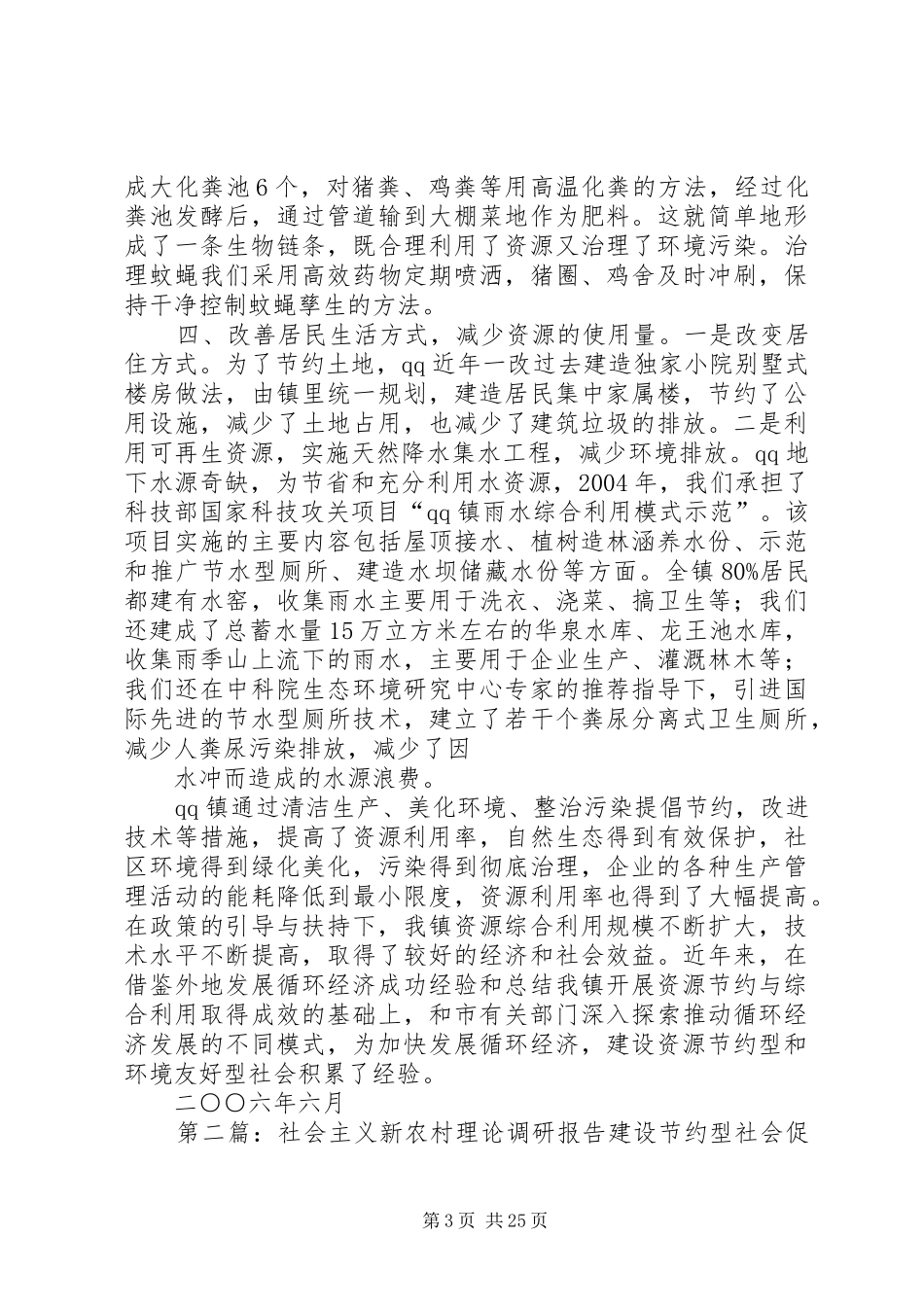 社会主义新农村理论调研报告 _第3页