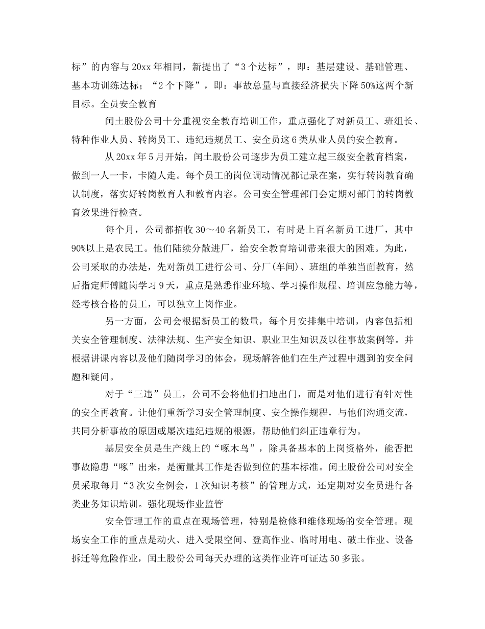 《安全管理》之民营危化企业安全管理5要素 _第2页