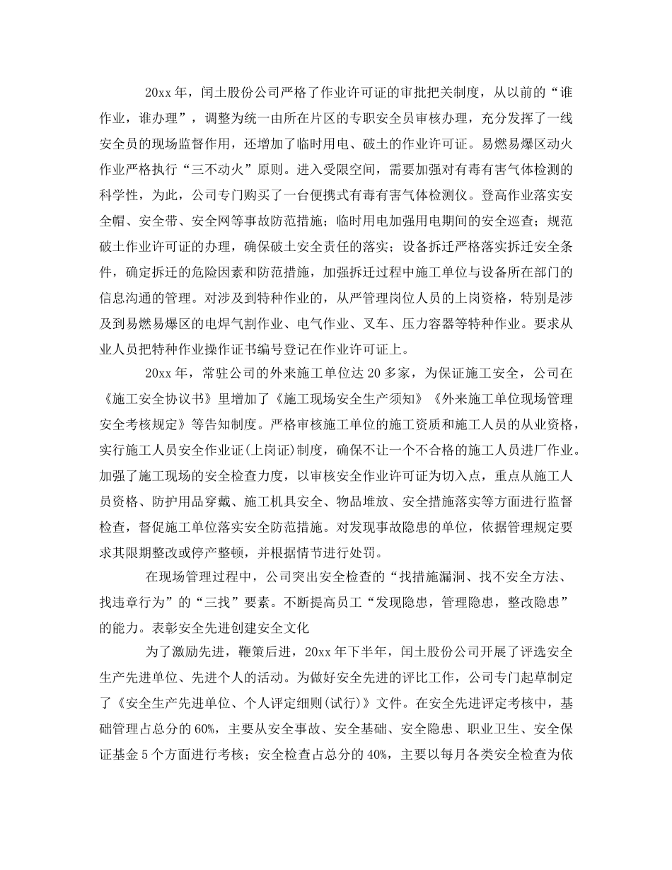 《安全管理》之民营危化企业安全管理5要素 _第3页