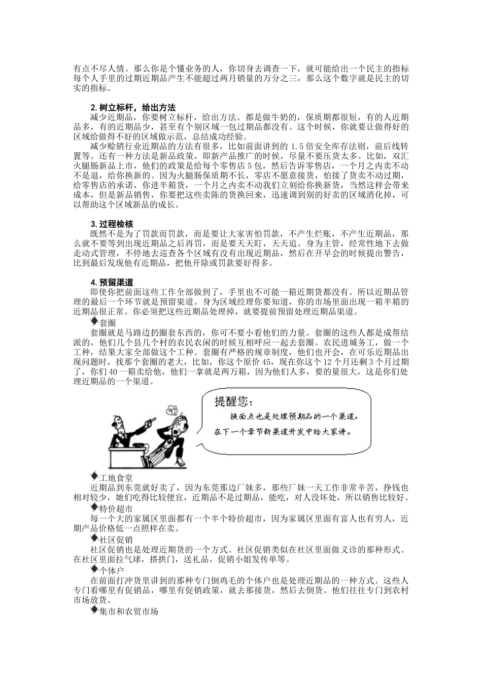 G开发销售机会动作分解_第3页