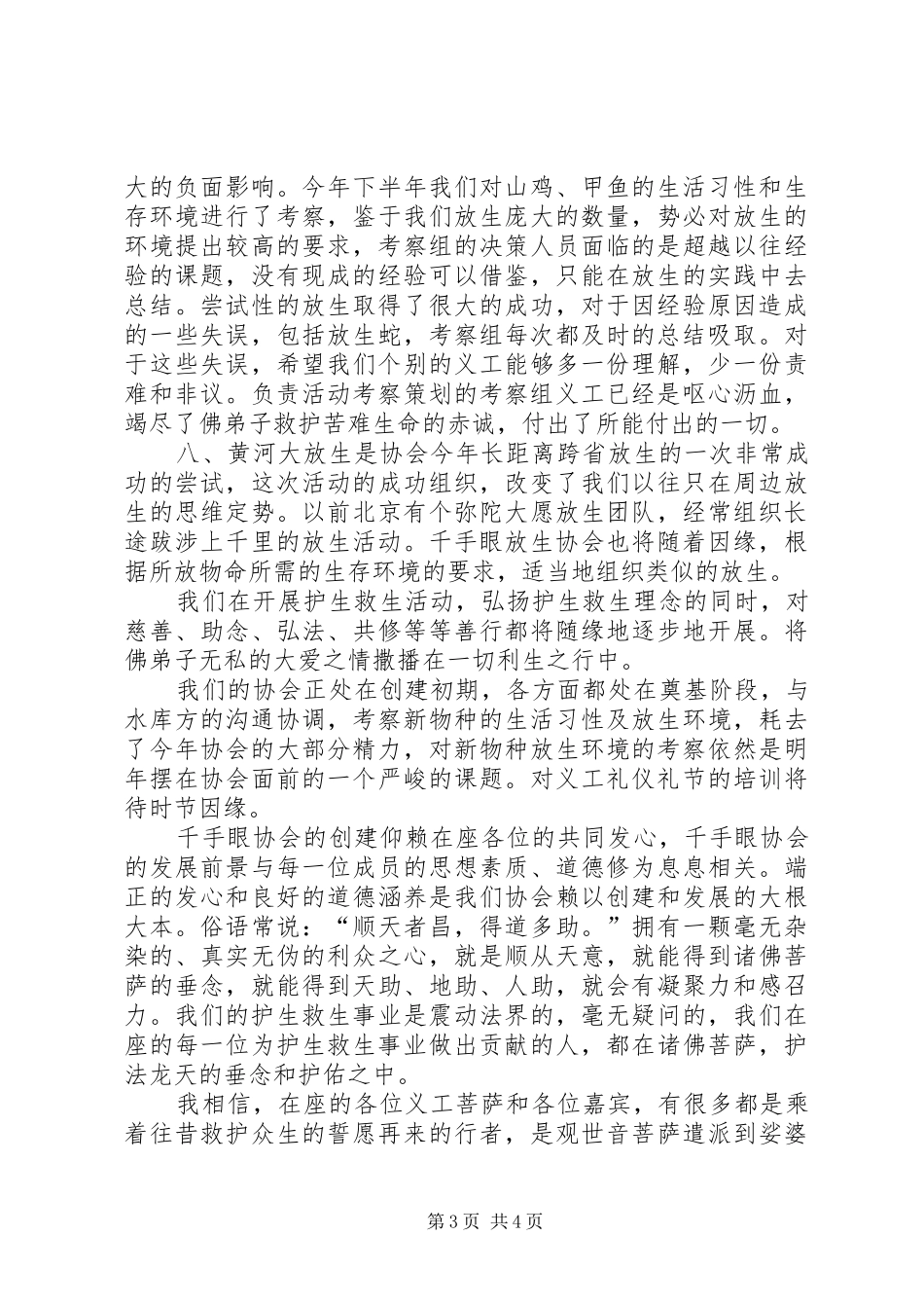 眼护生救生会年终工作汇报 _第3页