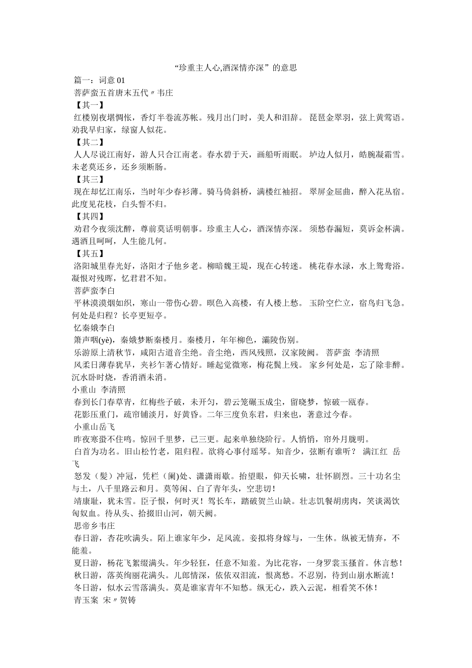 “珍重主人心,酒深情亦深”的意思 _第1页