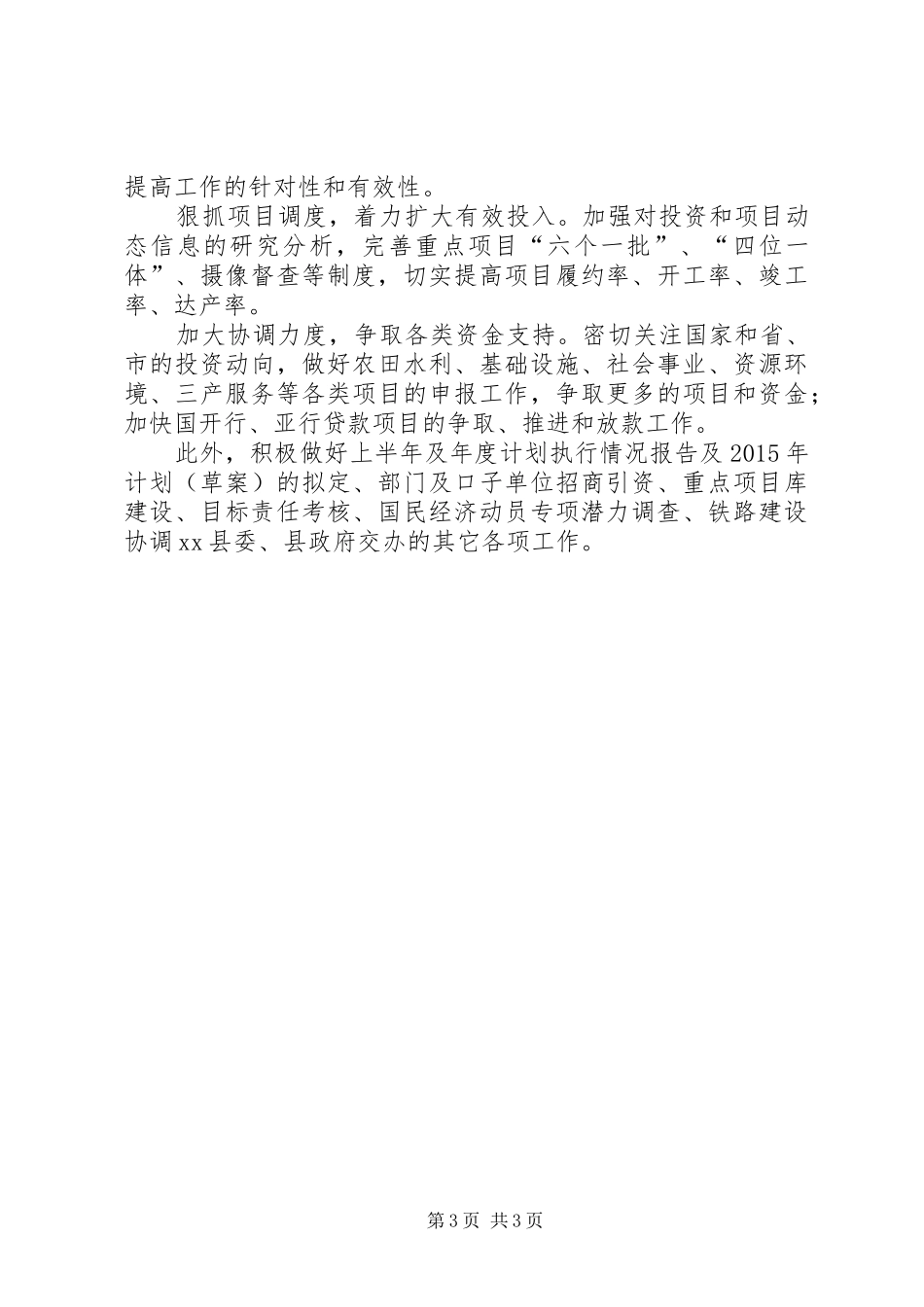 县发改委上半年工作报告材料 _第3页
