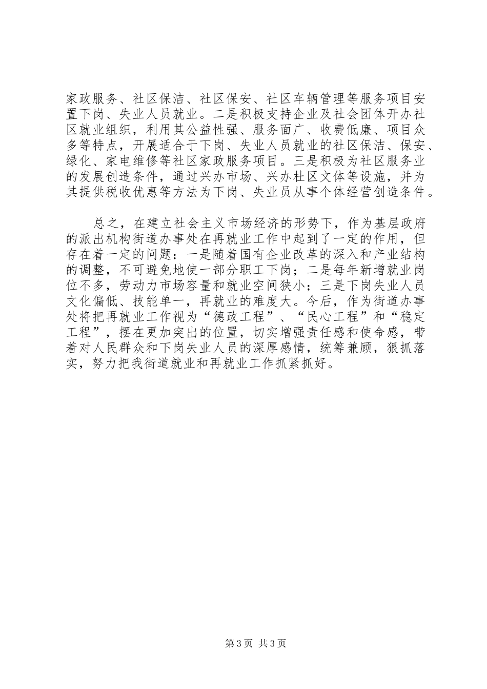 街道办事处再就业工作情况汇报 _第3页