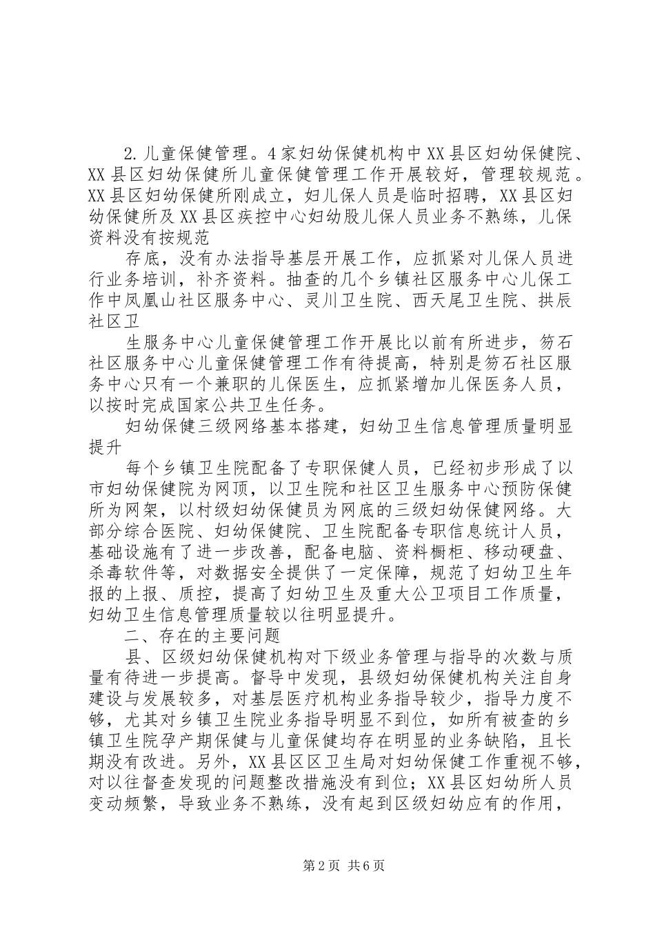 秋季督查工作汇报材料[五篇] _第2页