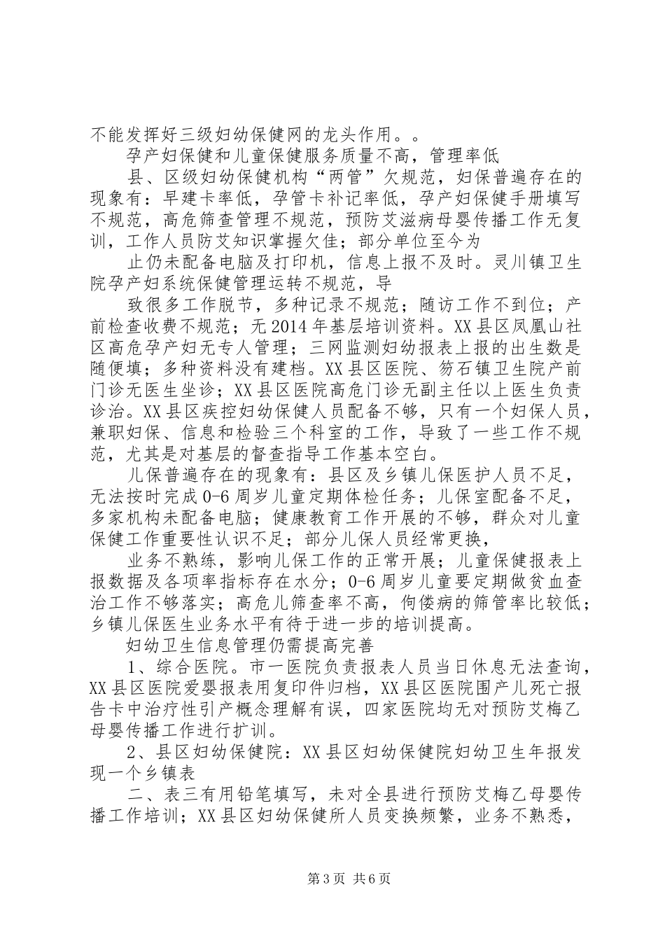 秋季督查工作汇报材料[五篇] _第3页