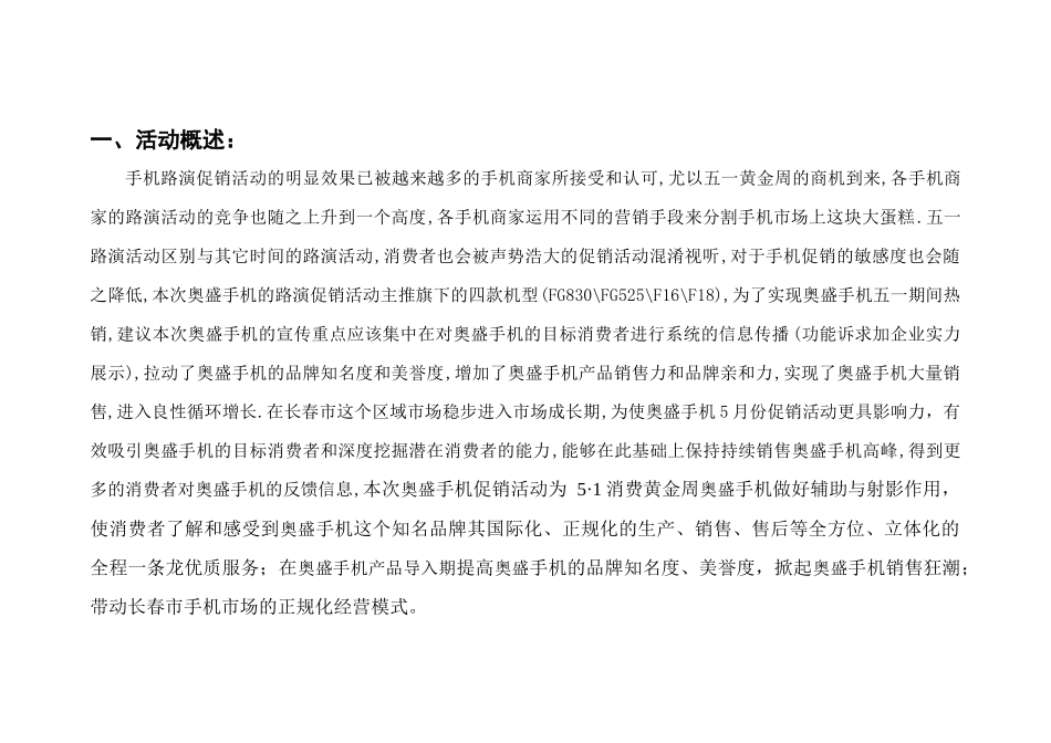 奥盛手机邀您进入奥盛的魅力视界活动促销案_第2页