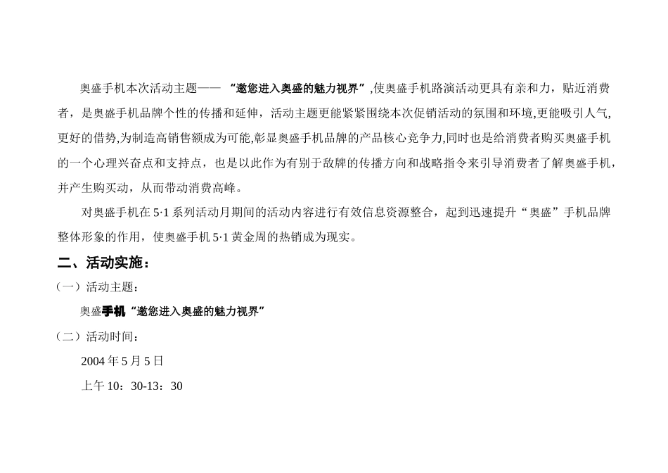 奥盛手机邀您进入奥盛的魅力视界活动促销案_第3页