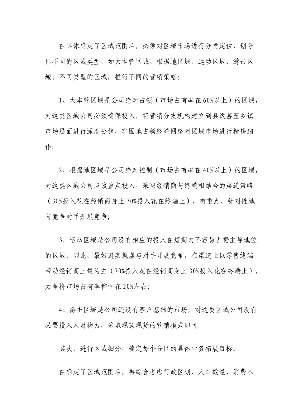 区域市场营销六步骤_第3页