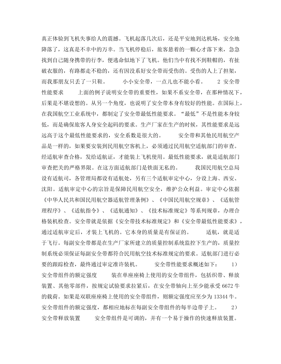 《安全管理》之飞机安全带的使用 _第2页