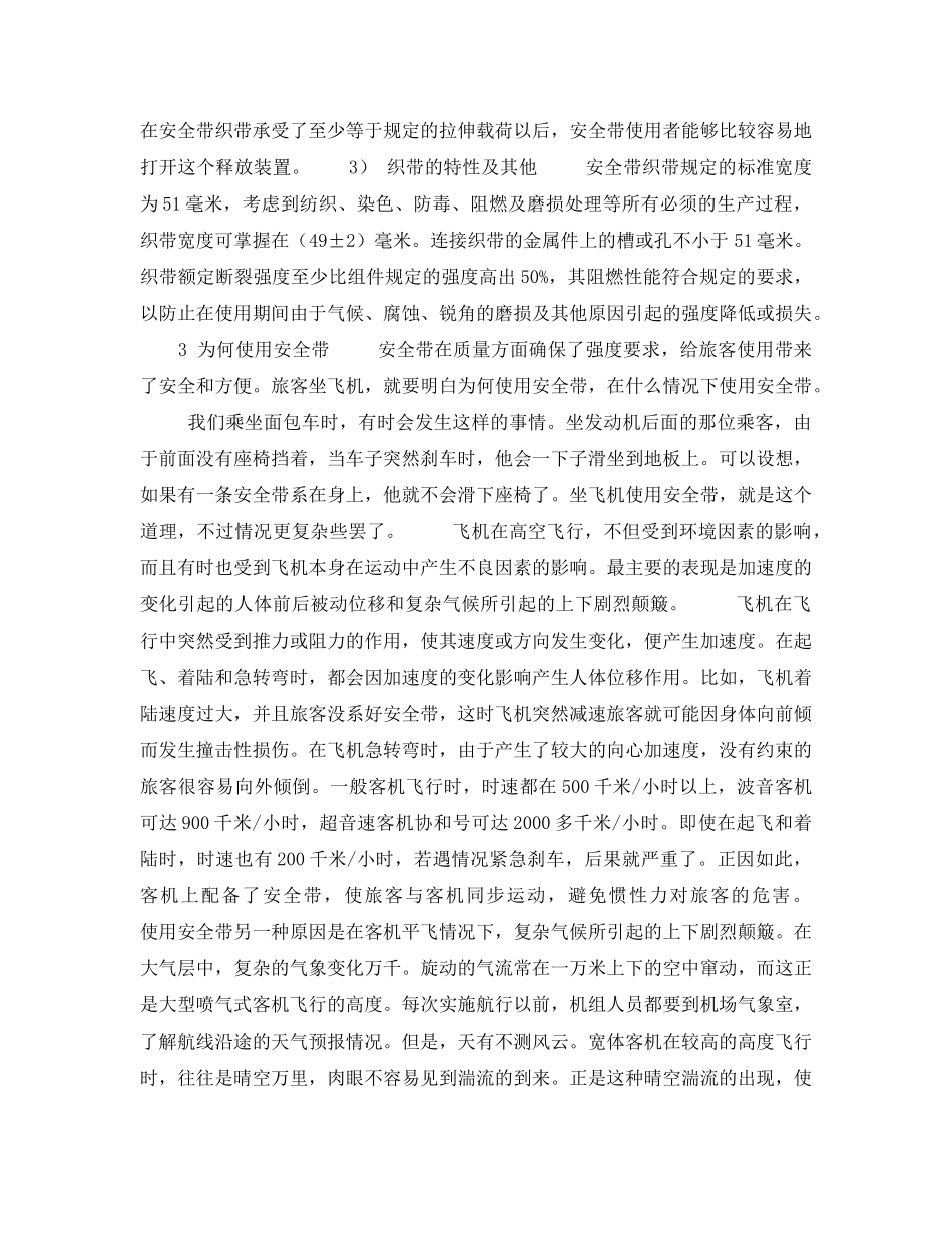 《安全管理》之飞机安全带的使用 _第3页