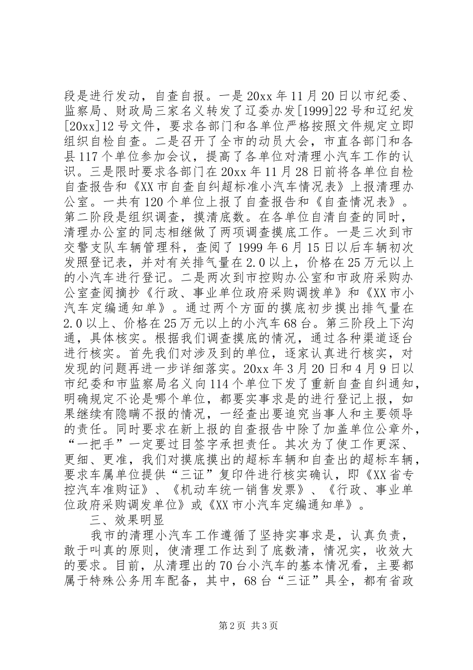 小汽车配备情况自查报告 _第2页