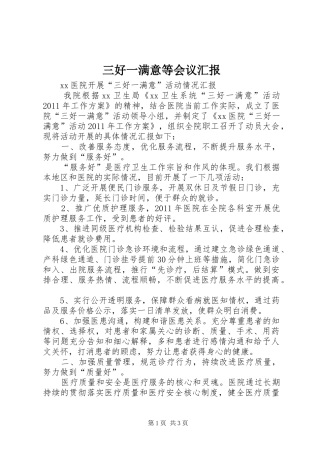 三好一满意等会议汇报 