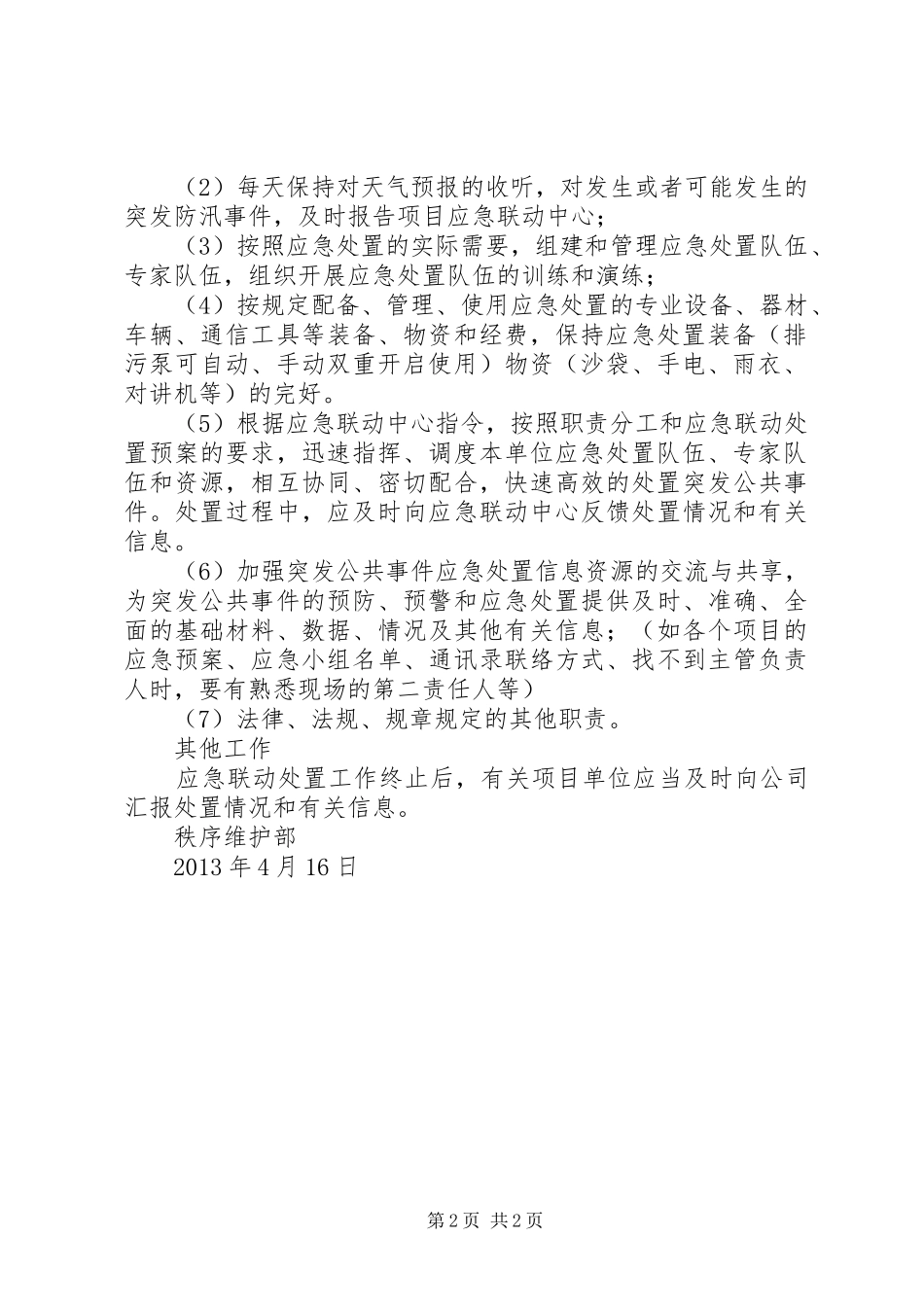 医院应急联动工作汇报材料最终版本 _第2页