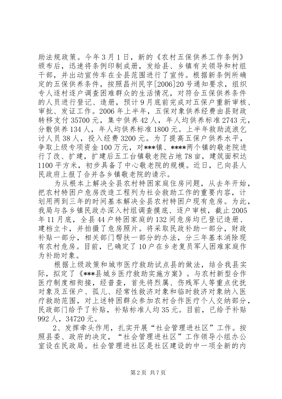 抓干部进状态促各项工作落实情况汇报 _第2页