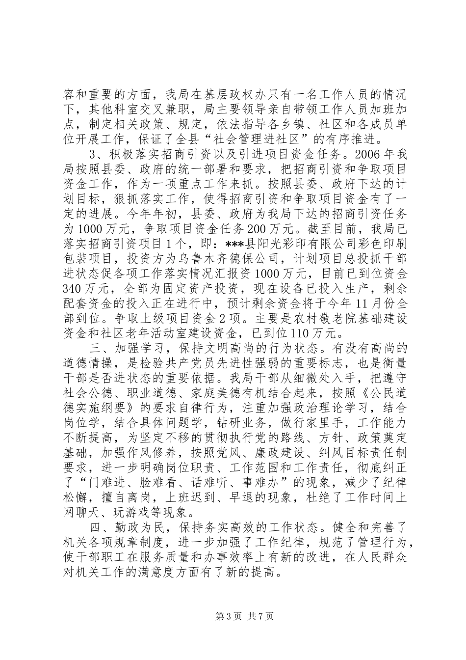 抓干部进状态促各项工作落实情况汇报 _第3页