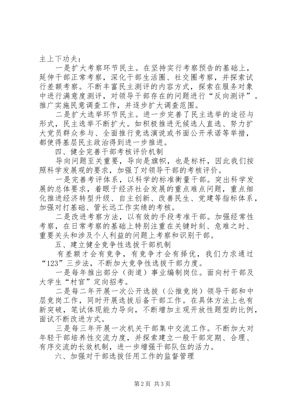 提高干部选拔任用工作情况汇报 _第2页