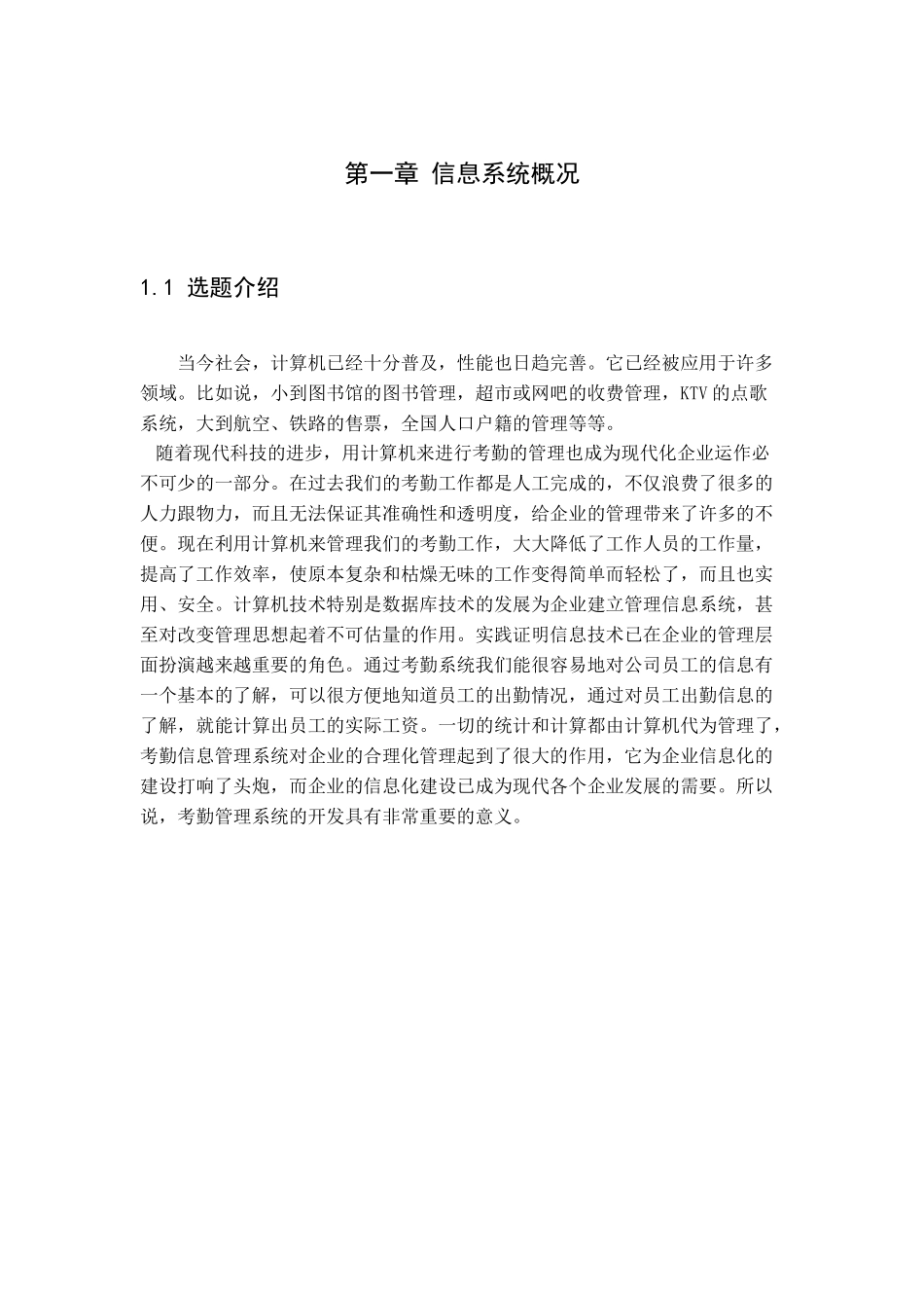 考勤管理系统实验报告_第3页