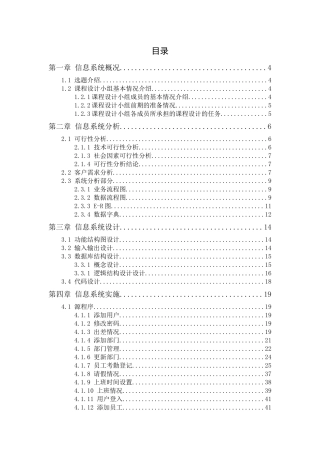 考勤管理系统实验报告