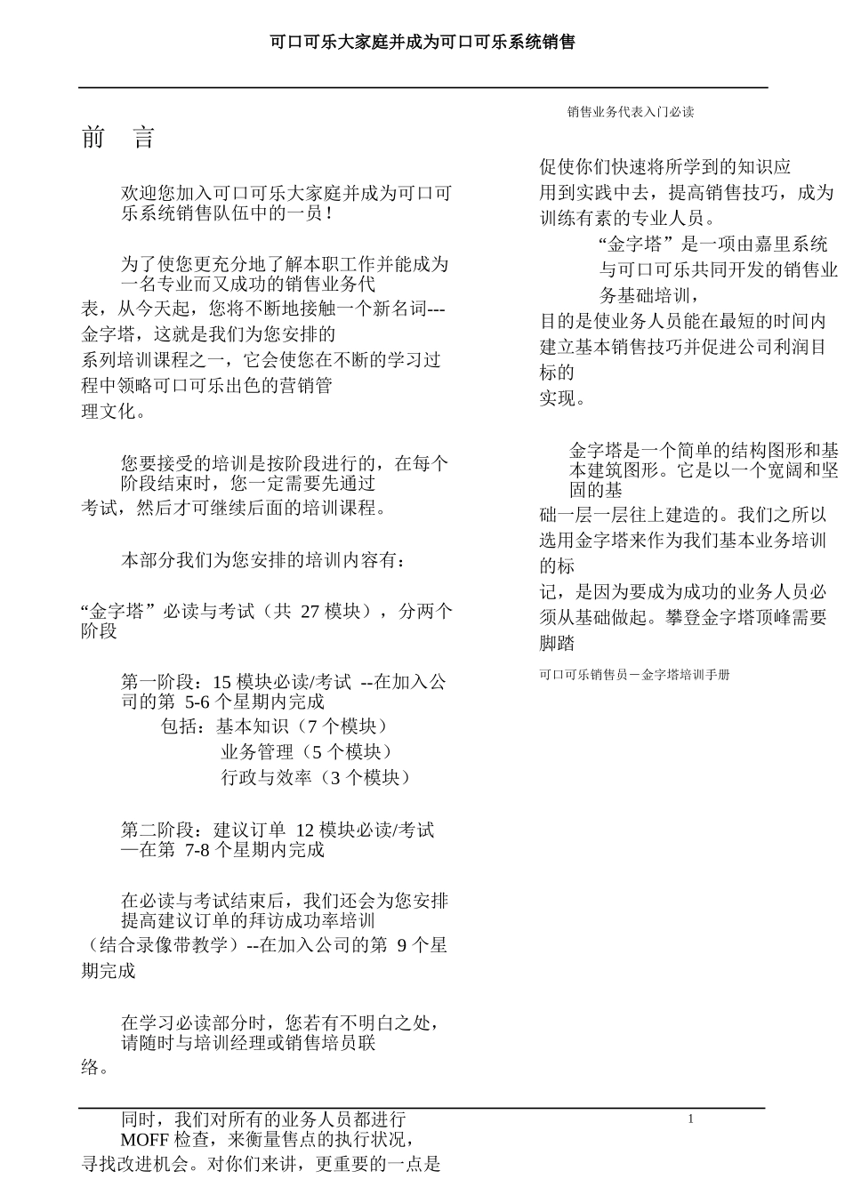 可口可乐大家庭并成为可口可乐系统销售_第1页