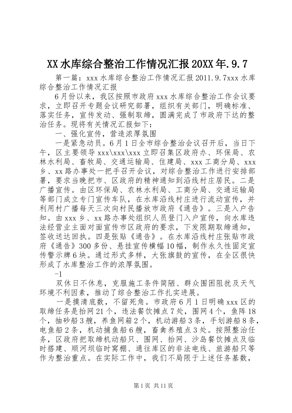 XX水库综合整治工作情况汇报20XX年.9.7_第1页