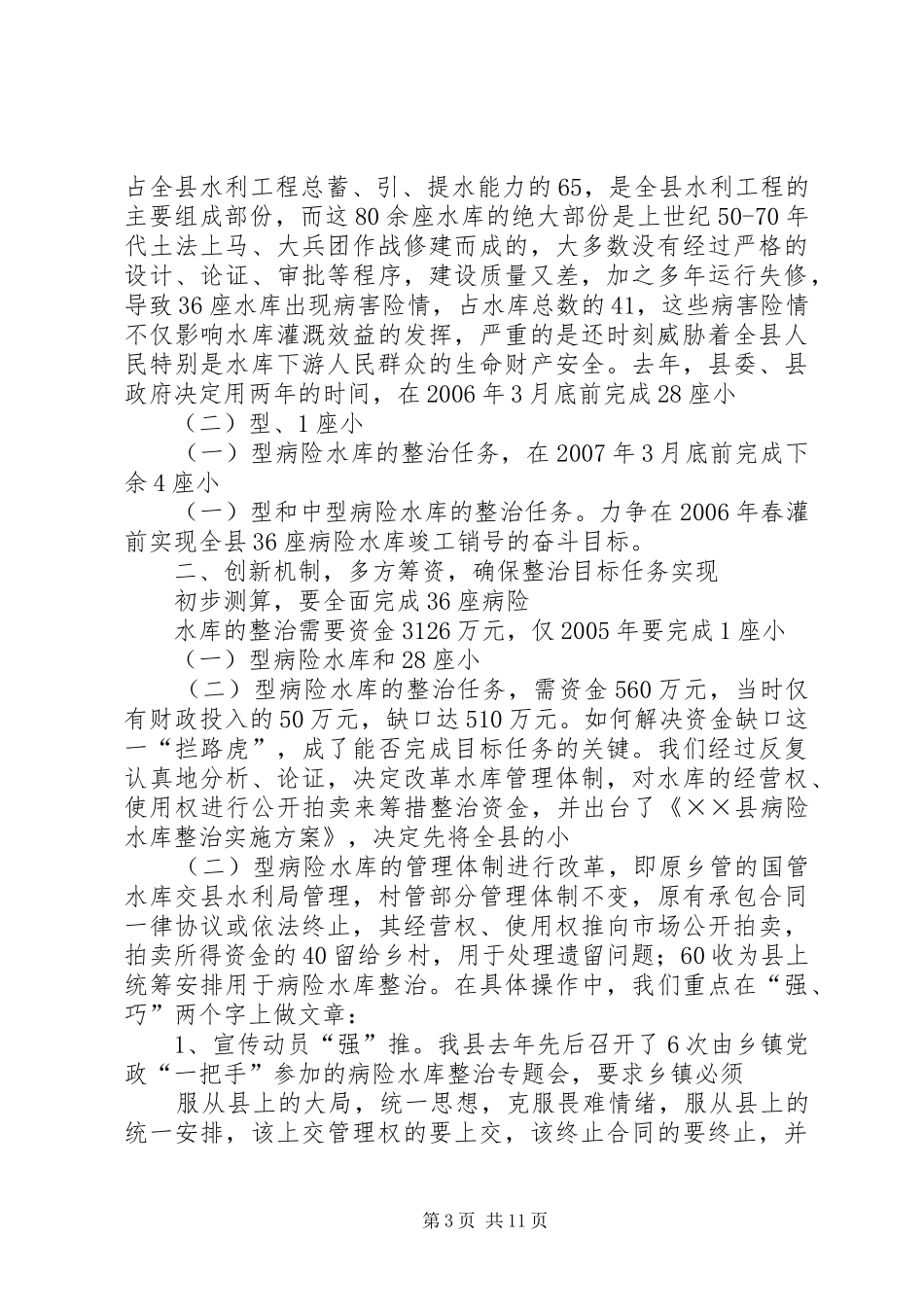 XX水库综合整治工作情况汇报20XX年.9.7_第3页