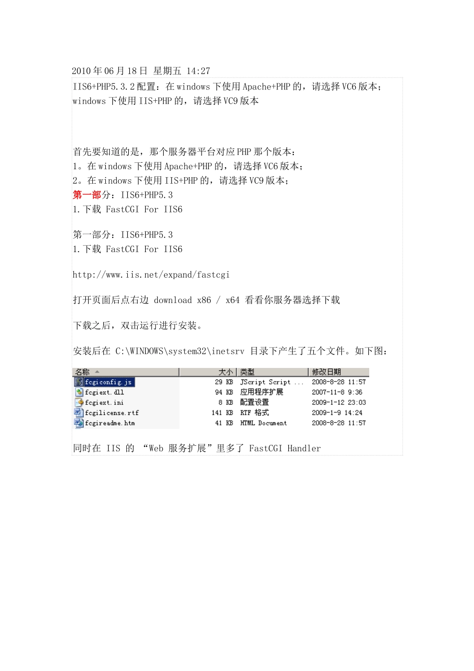 Win2003服务器iis60环境下php532安装配置教程图解_第1页