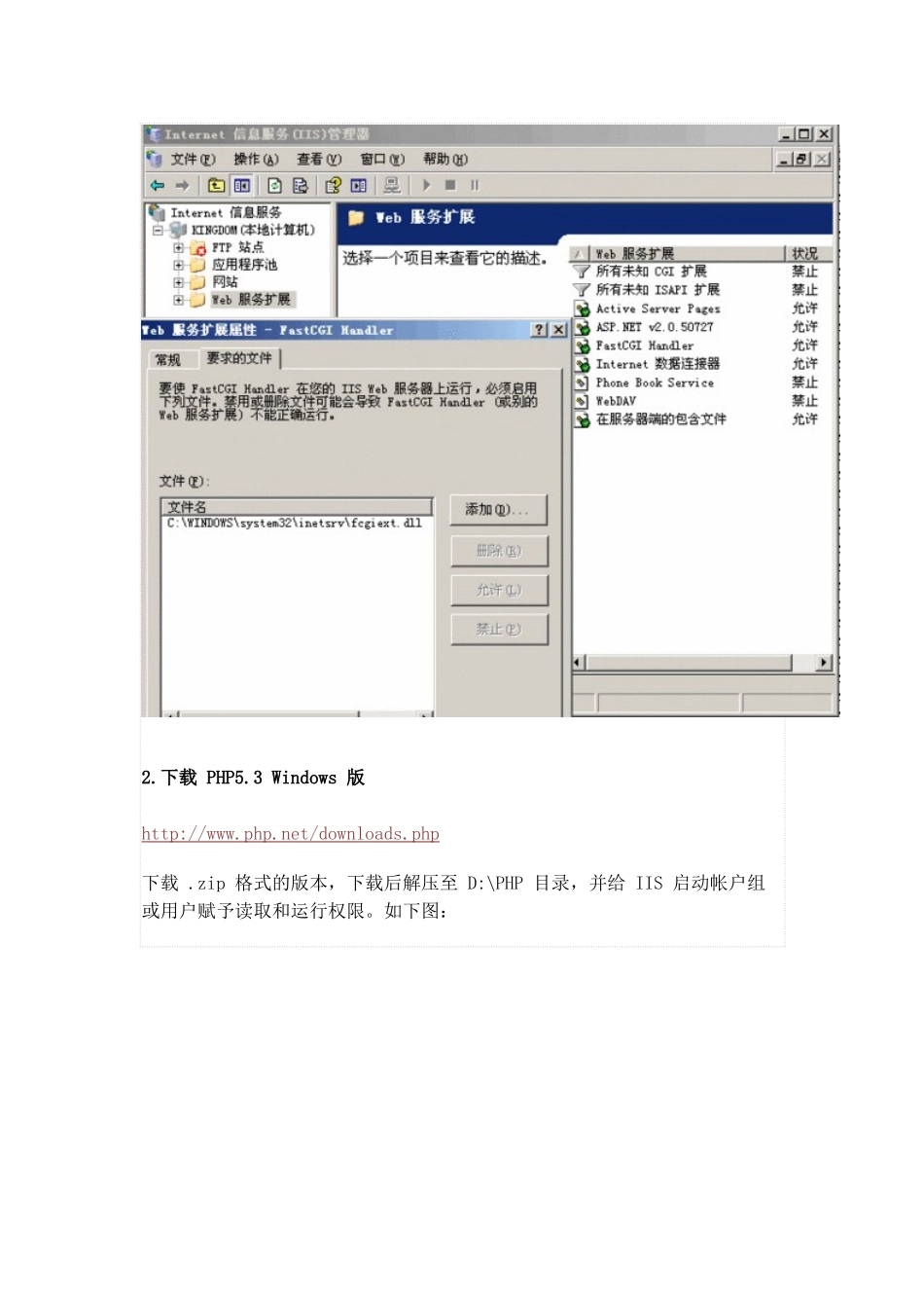Win2003服务器iis60环境下php532安装配置教程图解_第2页
