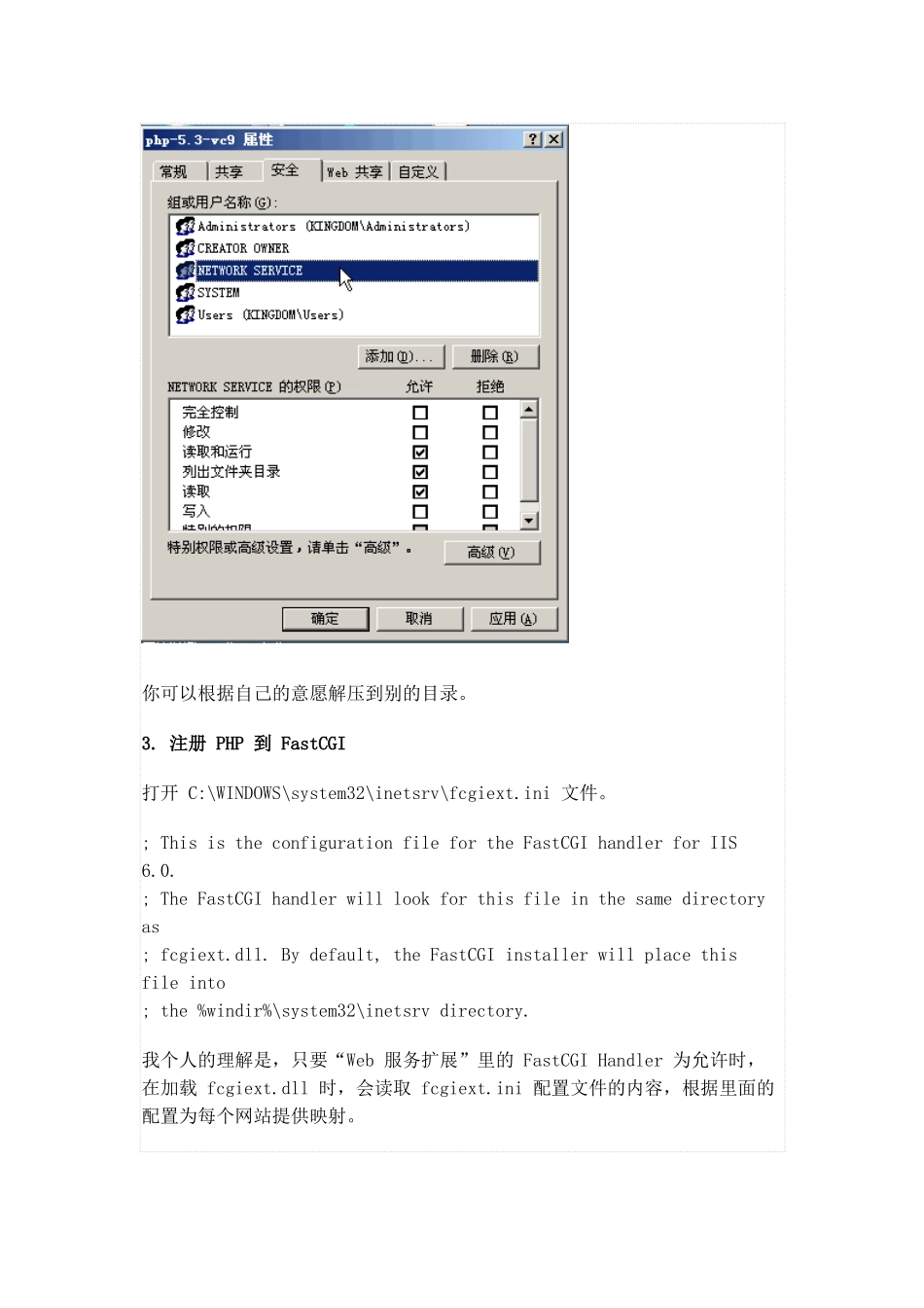 Win2003服务器iis60环境下php532安装配置教程图解_第3页