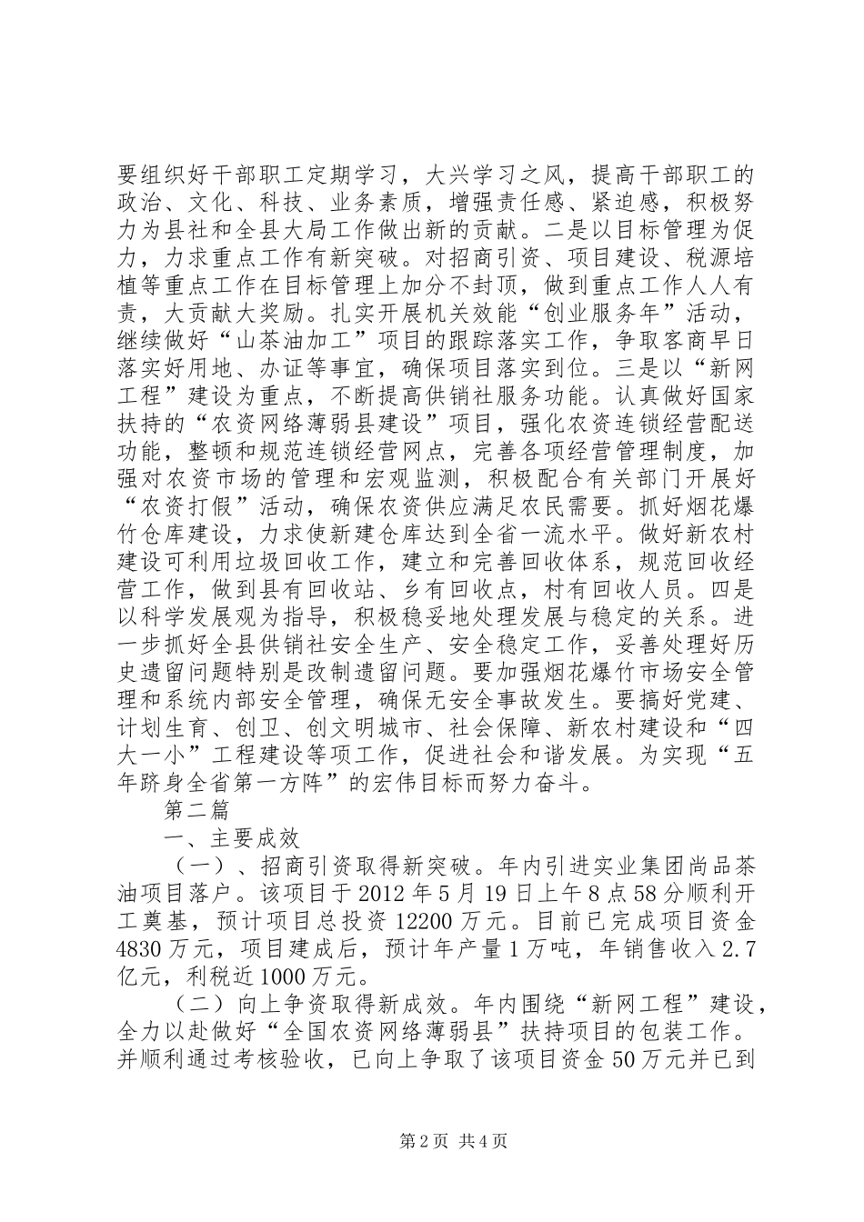 供销社三级干部情况汇报2篇_第2页