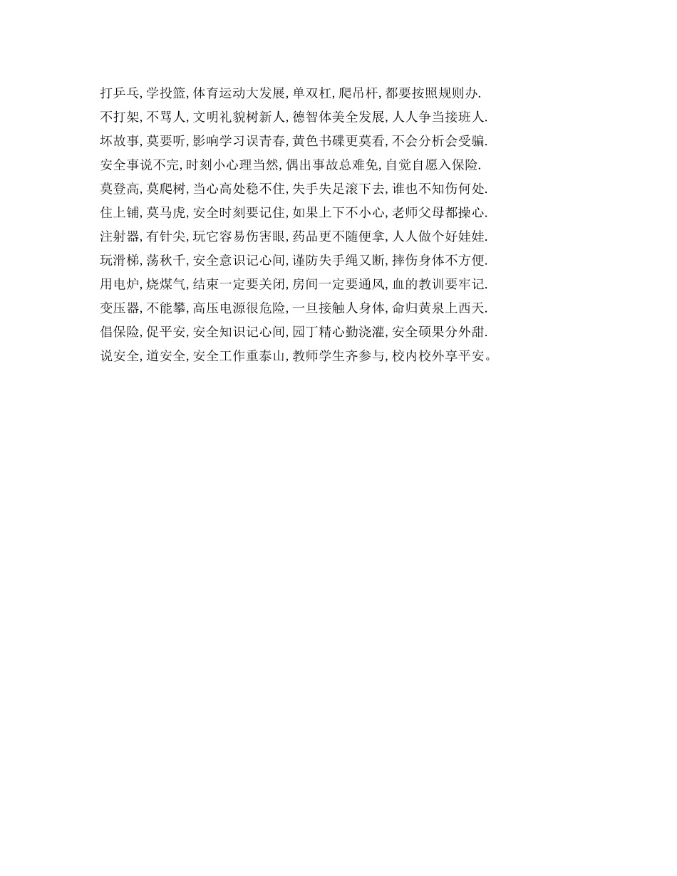 《安全常识-灾害防范》之小学生安全知识歌 _第2页