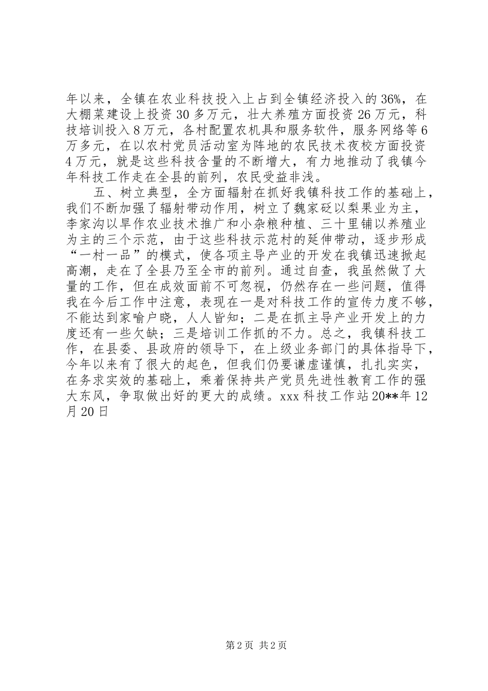 科技工作自查报告 _第2页