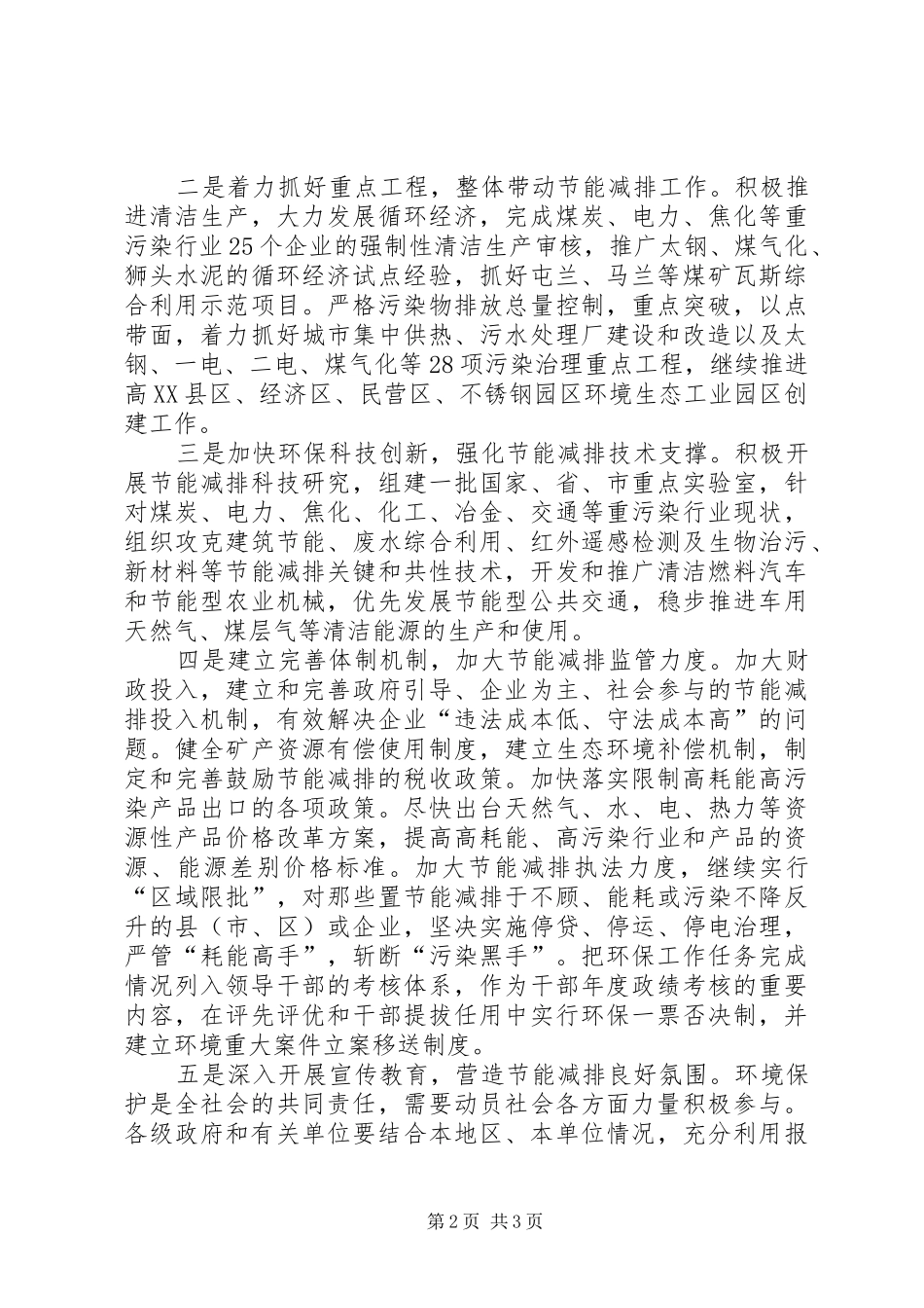 我市坚定不移抓好节能减排努力推进绿色转型汇报材料 _第2页