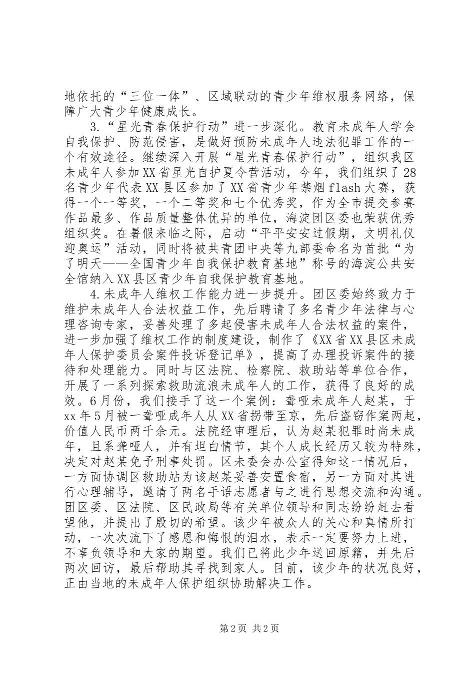 团委综治工作自查报告_第2页
