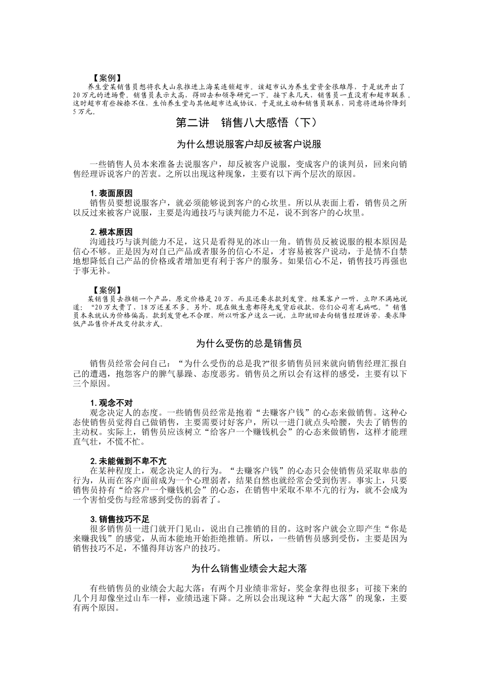 专业销售实战技能讲义_第2页
